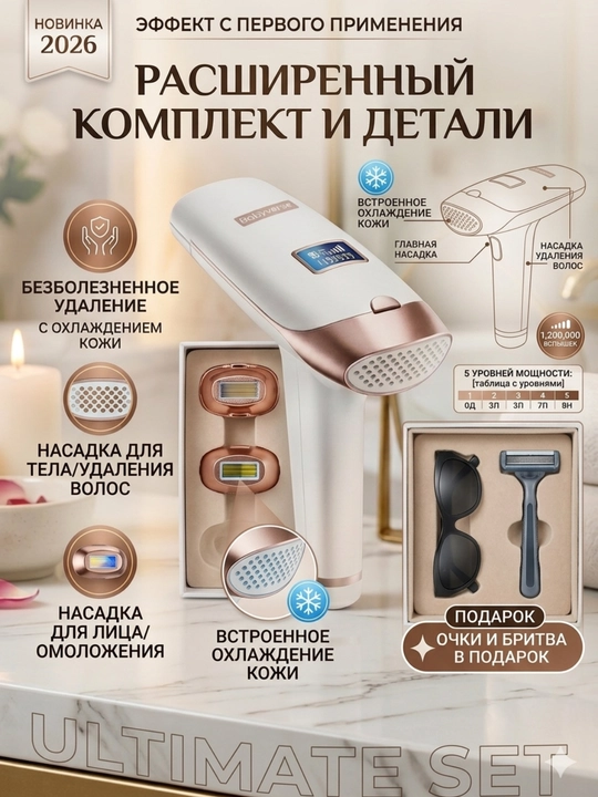 Fotoepilyator Babyverse, yuz va tana professional lazerli epilyator, sovutish tizimi bilan
