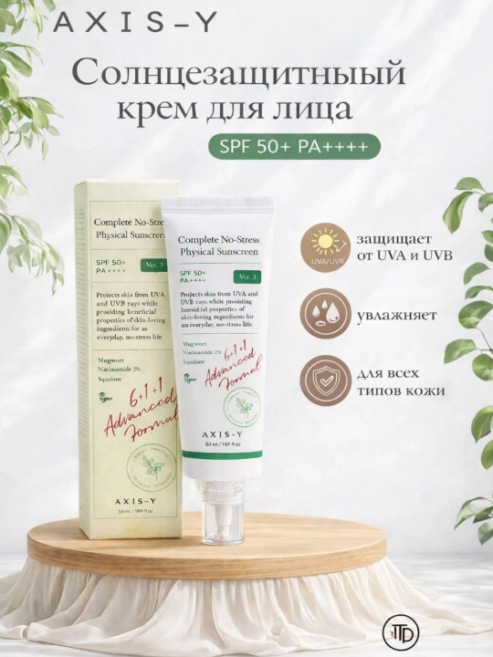 Quyoshdan himoyalovchi krem SPF 50 namlovchi niatsinamid ajinga qarshi yengil - 