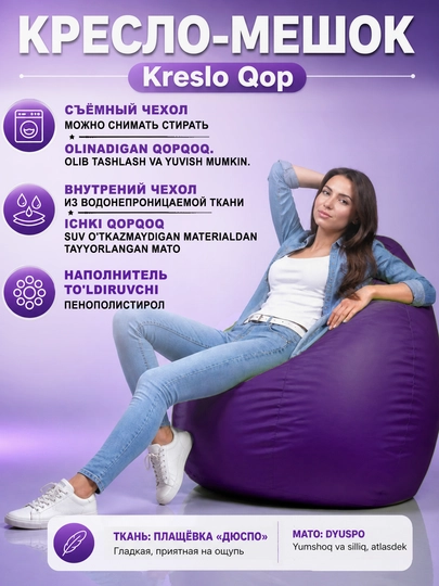 Кресло мешок "XXL" Beanbag - бинбег из плащевой ткани "Дюспо" — PUFFIKI-MIXSALE-ФИОЛЕТ