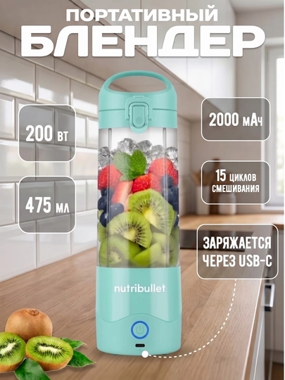 Портативный блендер Nutribullet NBP003LBL — MPARK-050000000000083957