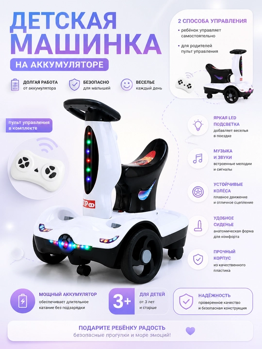 Детская машинка на аккумуляторе с пультом, электромобиль, LED подсветка, музыка