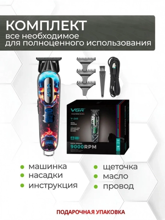 Профессиональный триммер для волос и бороды V260 от бренда VGR для мужчин