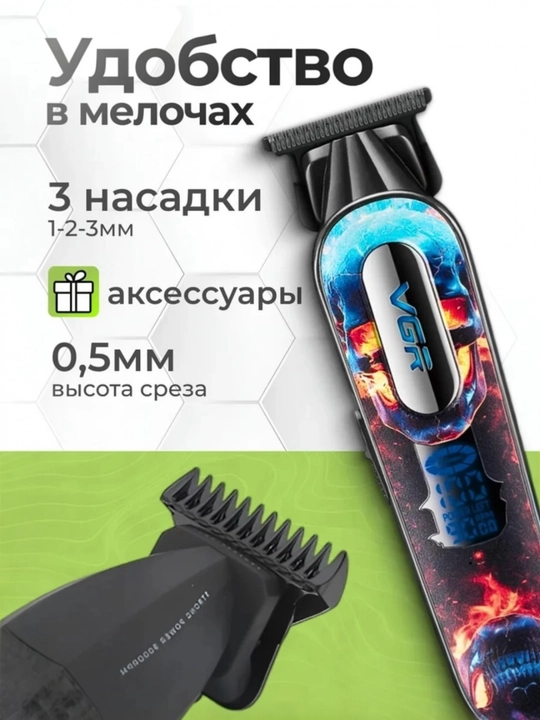 Профессиональный триммер для волос и бороды V260 от бренда VGR для мужчин