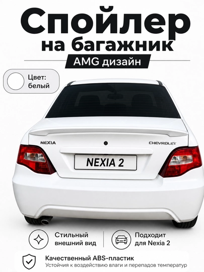 Дефлектор капота, спойлер заднего багажника универсальный, для любого автомобиля — АВТОСИТ-СПОЛЕР-БОРДОВ