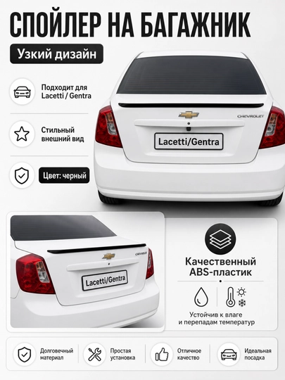 Дефлектор капота, спойлер заднего багажника универсальный, для любого автомобиля — АВТОСИТ-СПОЛЕР-ВИШН