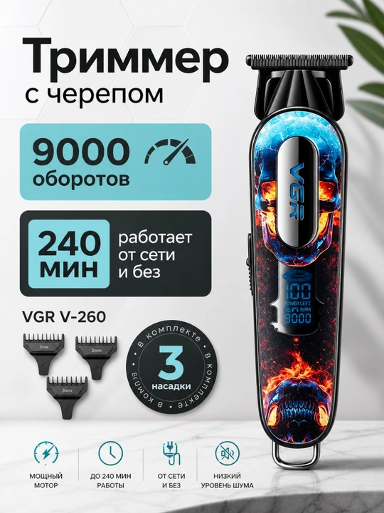 VGR — триммер для волос и бороды V260