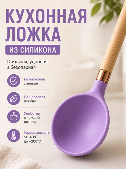Силиконовая кухонная ложка с деревянной ручкой - 
