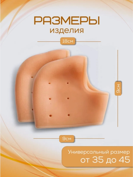Напяточники силиконовые от мозолей и трещин на пятках, 2 цвета - 