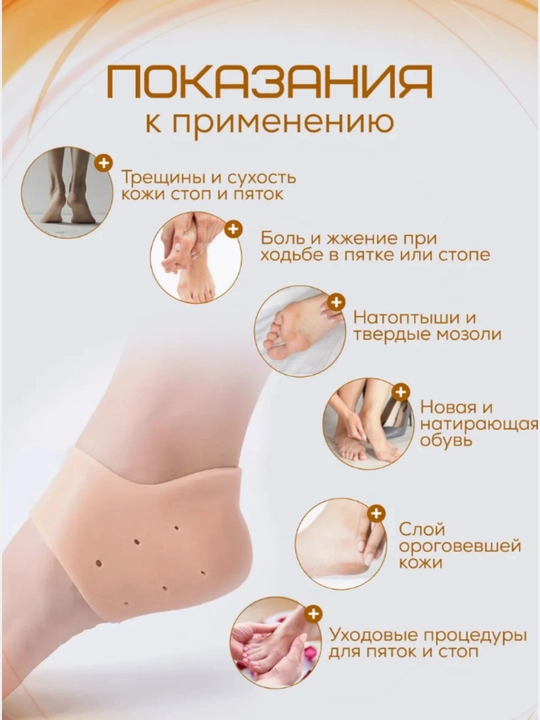 Напяточники силиконовые от мозолей и трещин на пятках, 2 цвета