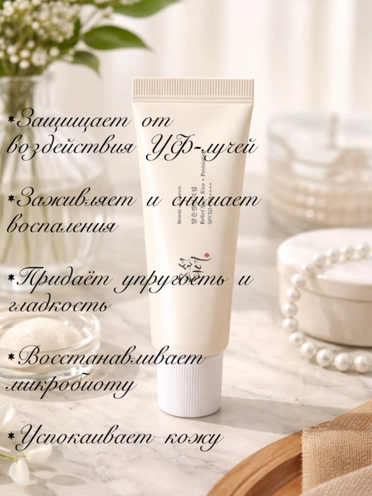 Quyoshdan himoya kremi Beauty of Joseon Relief Sun: Rice+Probiotics SPF 50+ PA++++, 50 ml