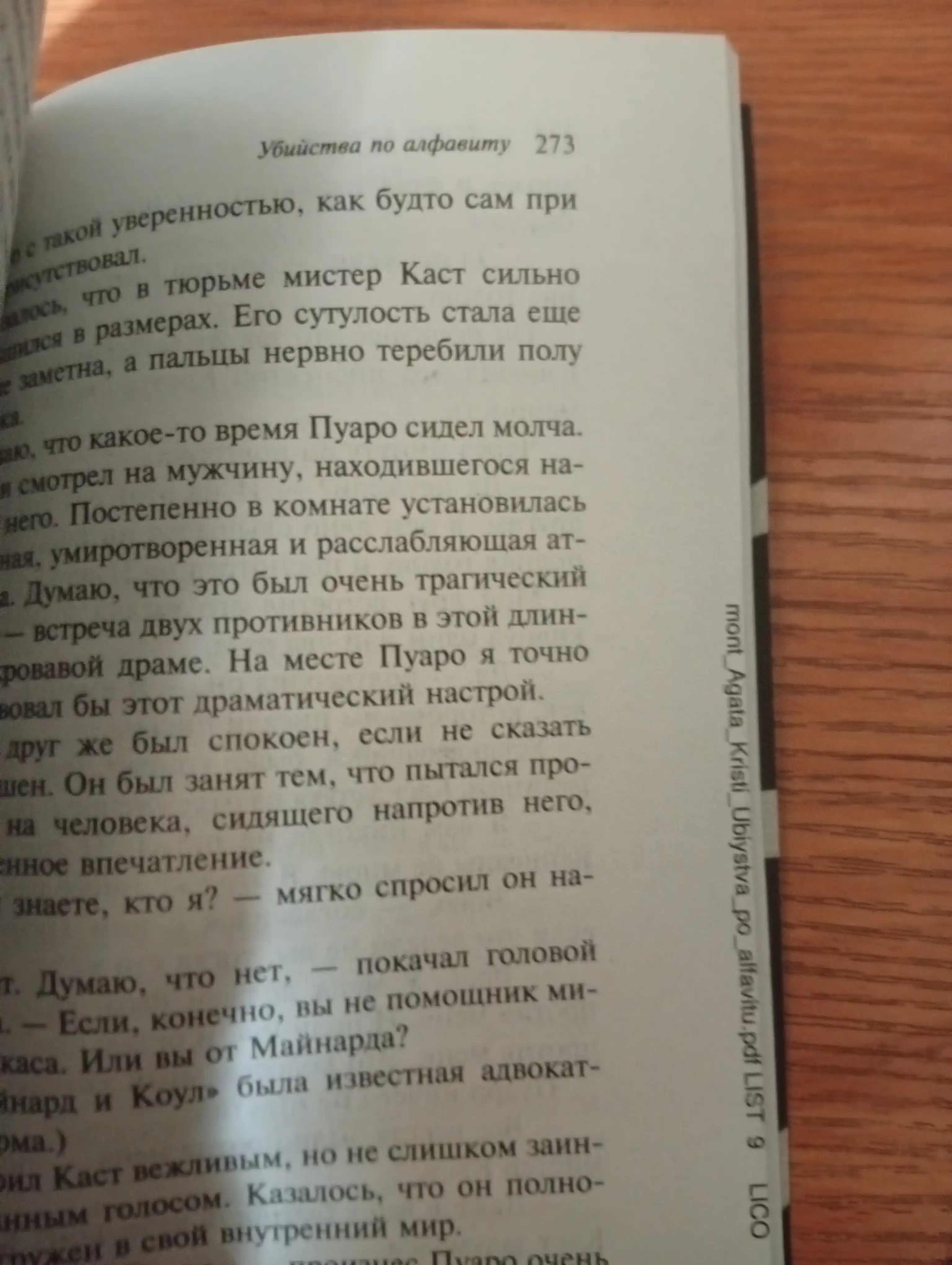 Убийство по алфавиту, Агата Кристи