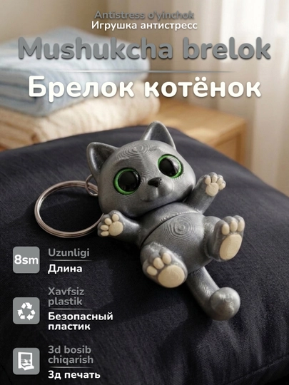 Брелок котёнок — 3DMAGIA-БРКОТЁНОК-СЕРЫЙ