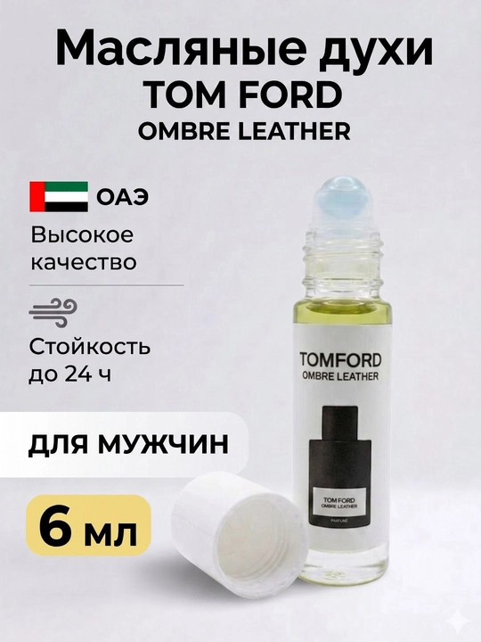 Tom Ford Ombre Leather moyli atiri, erkaklar uchun, BAA mahsuloti, chidamli, 6 ml - 