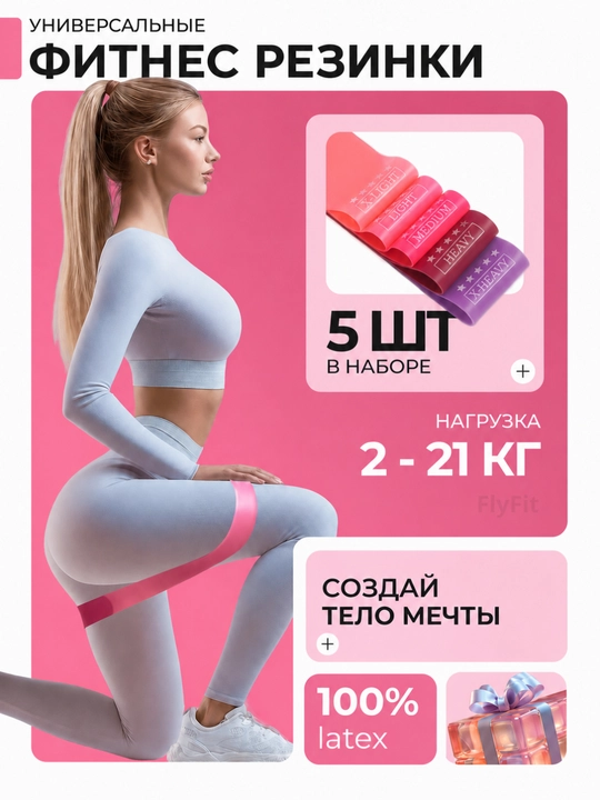 Фитнес резинки для ног и ягодиц, набор эспандеров 5 штук, для йоги и тренировок - 