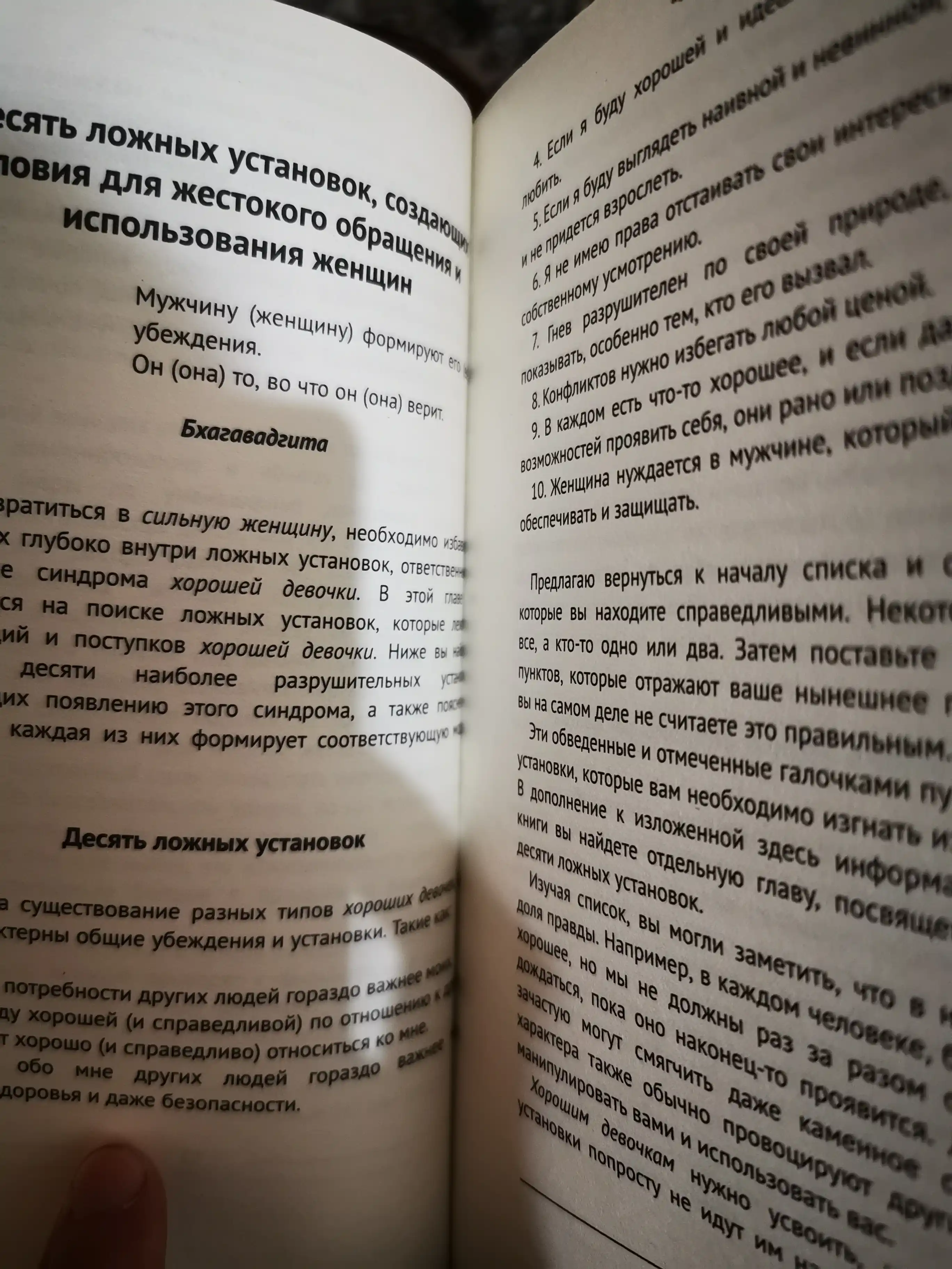 Синдром Хорошей Девочки, Беверли Энгл