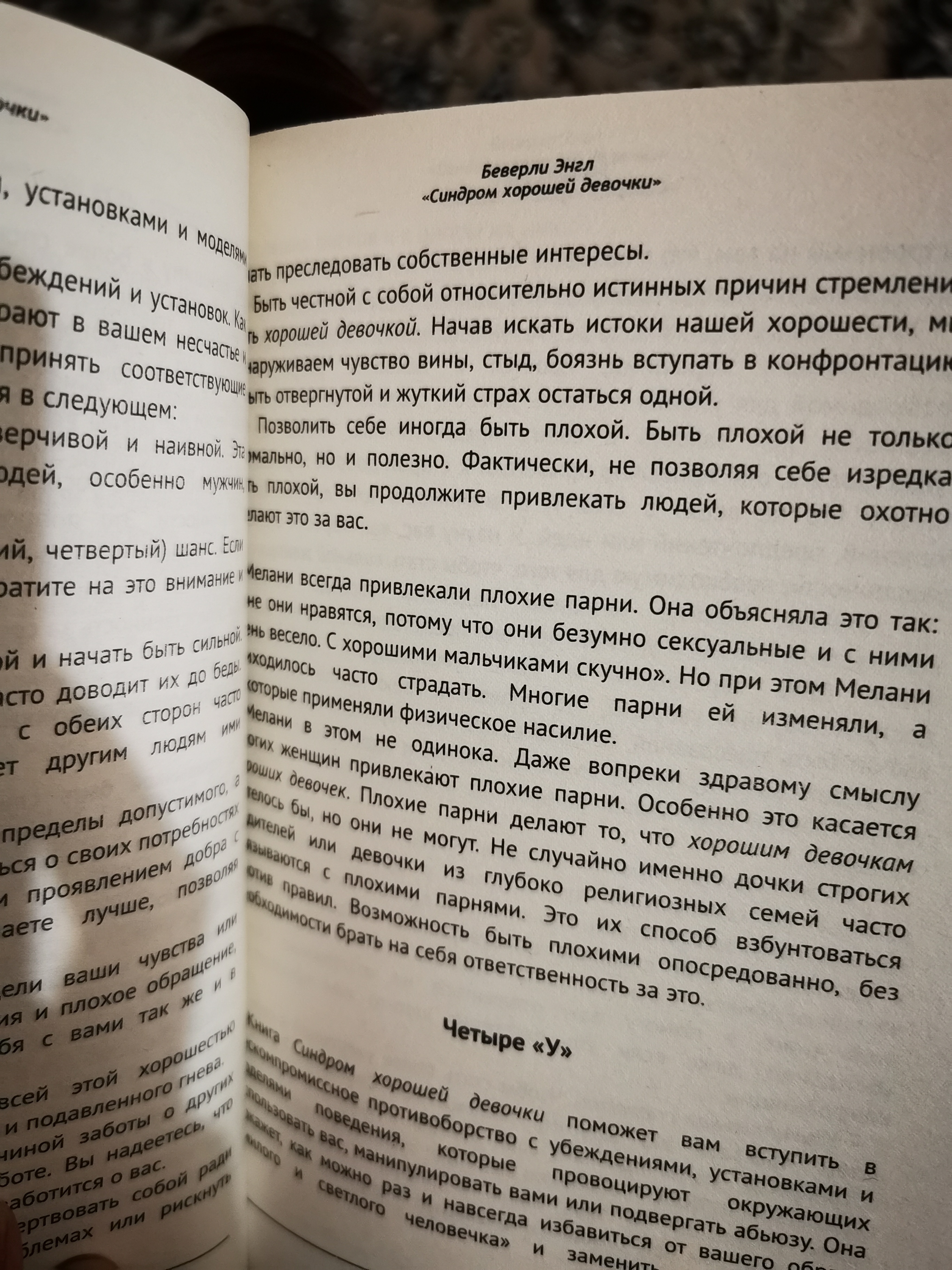 Синдром Хорошей Девочки, Беверли Энгл