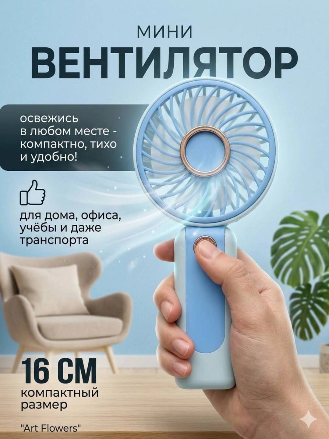 Универсальный мини ручной вентилятор, настольный, с USB-кабелем, портативный, компактный за 49400 сум со скидкой 51%. Uzum Market