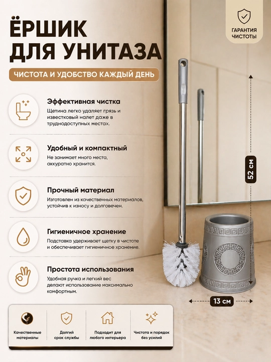 Ёршик для унитаза с подставкой, прочный пластик, удобная ручка, компактный, для туалета