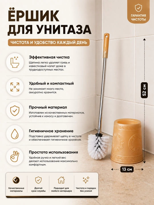 Ёршик для унитаза с подставкой, прочный пластик, удобная ручка, компактный, для туалета