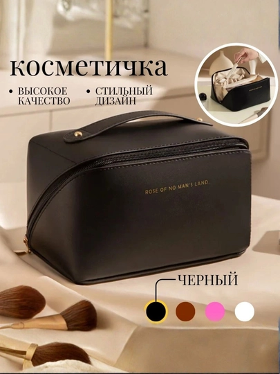 Косметичка органайзер для косметики, дорожная косметичка для макияжа — VITABEE-SKUKOSMETIKSUMKA-ЧЕРН