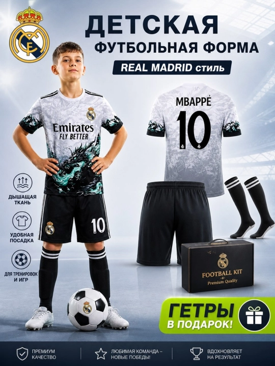 Bolalar uchun futbol formasi - 