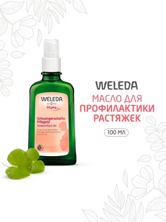 Масло для профилактики растяжек Weleda, 100 мл - 