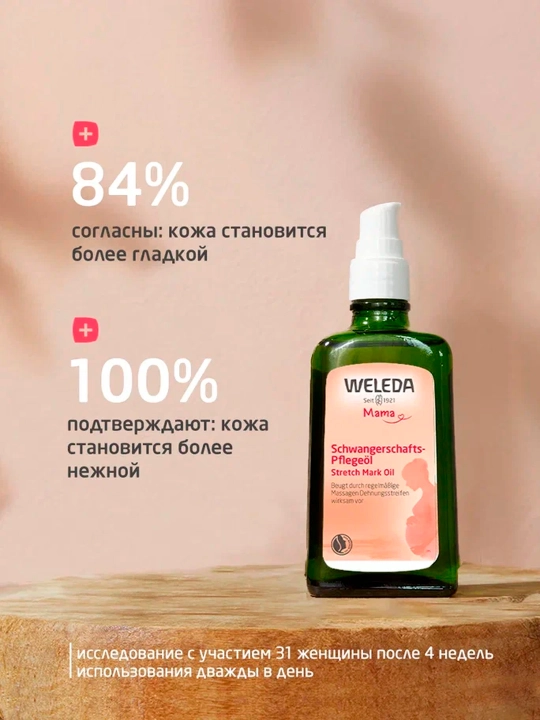 Weleda cho‘zilishlarning oldini olish moyi, 100 ml