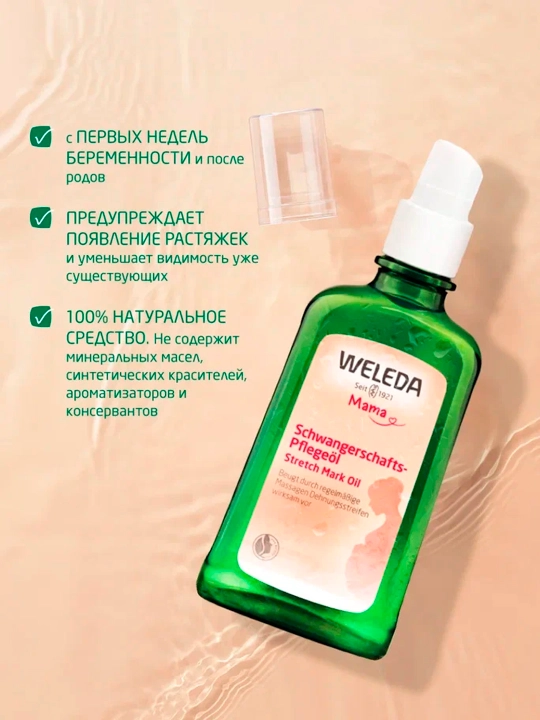 Weleda cho‘zilishlarning oldini olish moyi, 100 ml