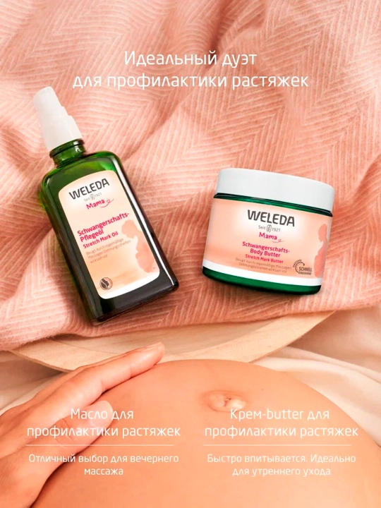 Weleda cho‘zilishlarning oldini olish moyi, 100 ml