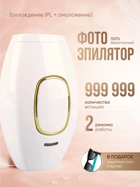 Фотоэпилятор лазерный Professional, для лица и тела, ледяное охлаждение, IPL 3в1 - 