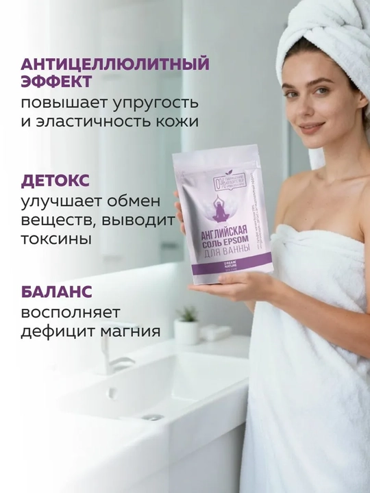 Соль для ванн английская магниевая, DREAM NATURE SPA CARE EPSOM SALT, 1 кг