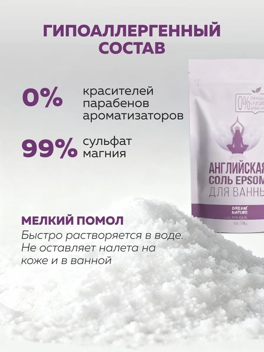 Соль для ванн английская магниевая, DREAM NATURE SPA CARE EPSOM SALT, 1 кг