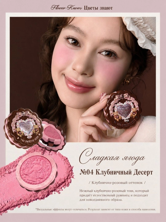 Flower Knows Sweet Bear ipak rumyana — tabiiy nozik rang