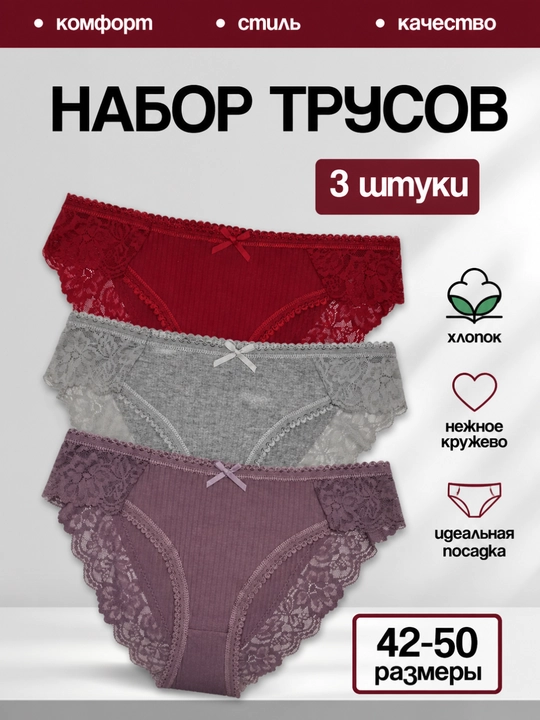 Женские трусы, слипы, хлопковые трусики, набор трусиков  - 