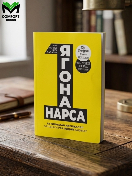 Yagona narsa - Gari Keller, Jey Papasan: - 