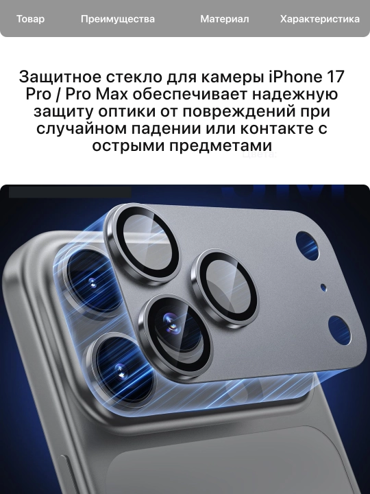 IPhone 17 Pro / Pro Max uchun kamera himoya oynasi, 360° to‘liq qoplama, alyuminiy ramka