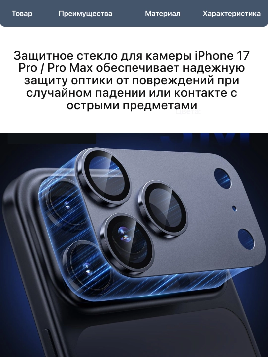 IPhone 17 Pro / Pro Max uchun kamera himoya oynasi, 360° to‘liq qoplama, alyuminiy ramka