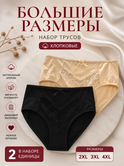 Женские трусы, набор слипов, трусы больших размеров, хлопок, хлопковые трусы