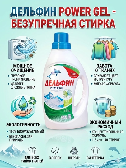 Гель для стирки DELFIN, для машин автомат, 1.5 Кг, 2.2Кг, 3Кг, 4 Кг — 2389575-DELFINGEL-3кг