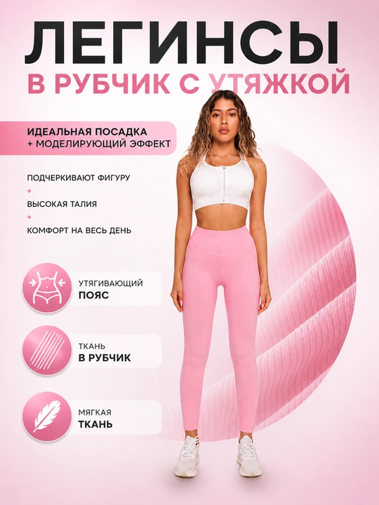 Легинсы женские в рубчик с утягивающим поясом, мягкие лосины