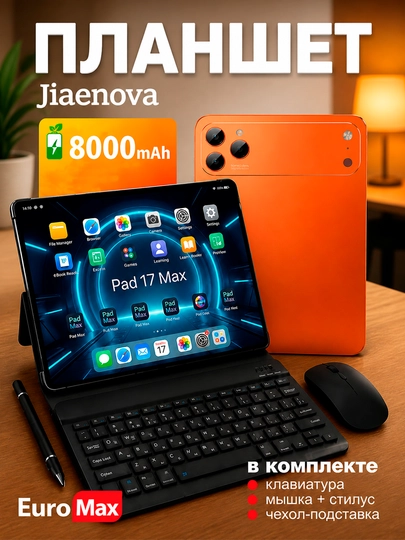 Планшет Pad 17 Max Jiaenova