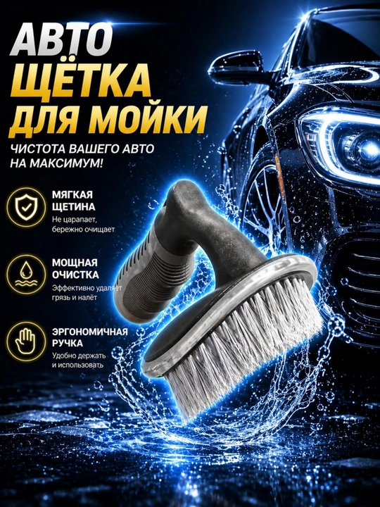 Щетка для мытья шин, специальная щетка для мытья автомобильных колес