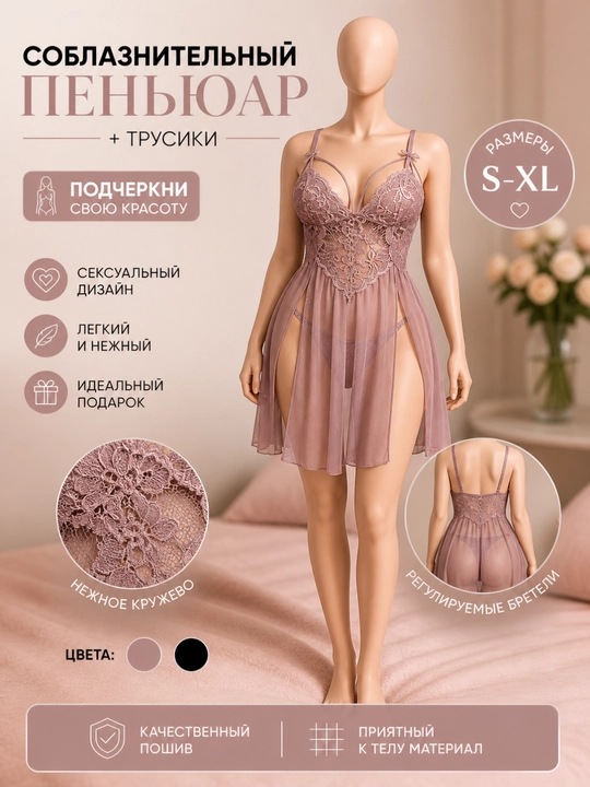 Женский ночной пеньюар, женская ночная рубашка - 