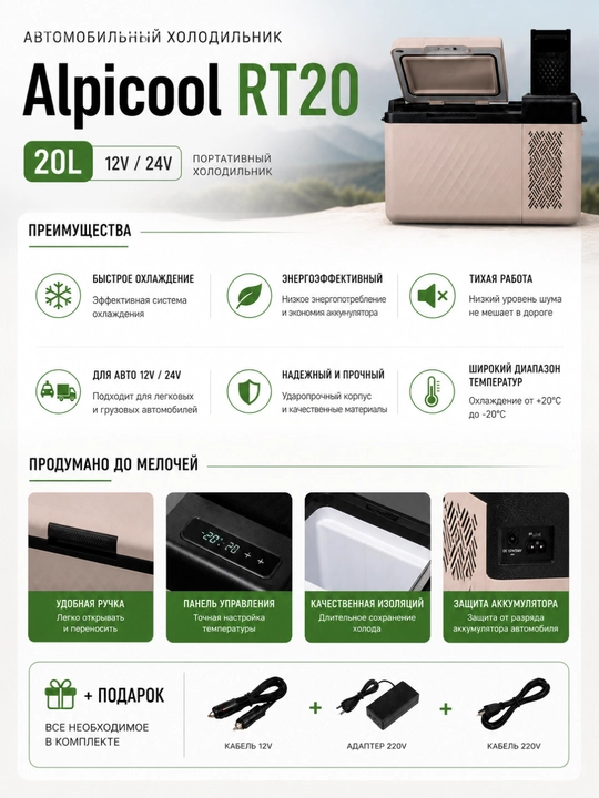 Avtomobil muzlatgich Alpicool RT20 20L portativ sovutgich 12V 24V