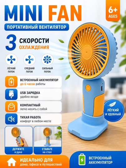 Мини вентилятор USB портативный ручной, 3 скорости, аккумуляторный — ZTECHNO-MINIFANI-ГОЛУБ