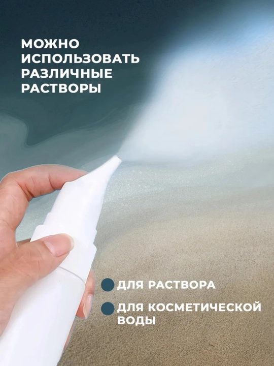 Флакон для спрея, для носа, орошение носа, назальный флакон с распылителем