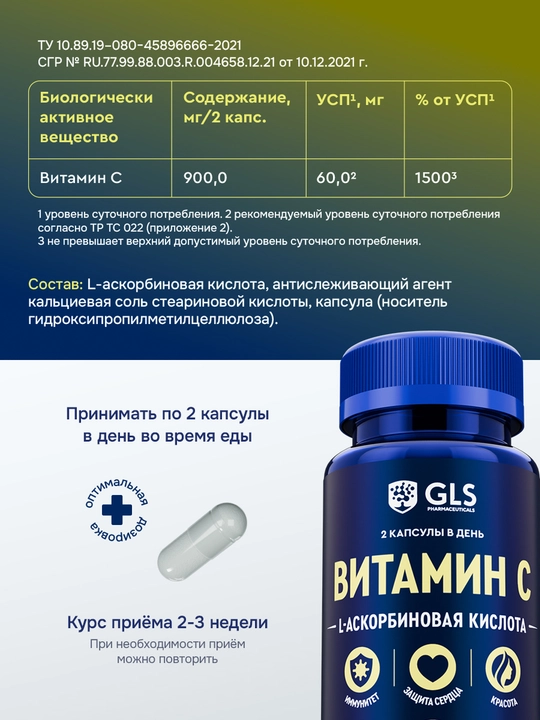 GLS Витамин C 900, № 60