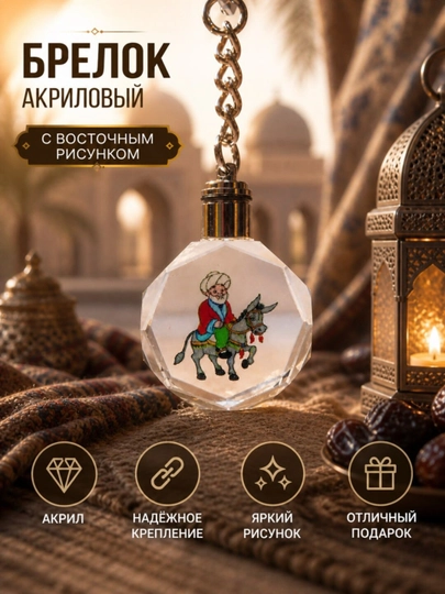 Брелок сувенирный Tashkent из акрила с LED-подсветкой — ALI2025-БРЕЛОКСПОДСВЕТКОЙ-РАЗНОЦВ