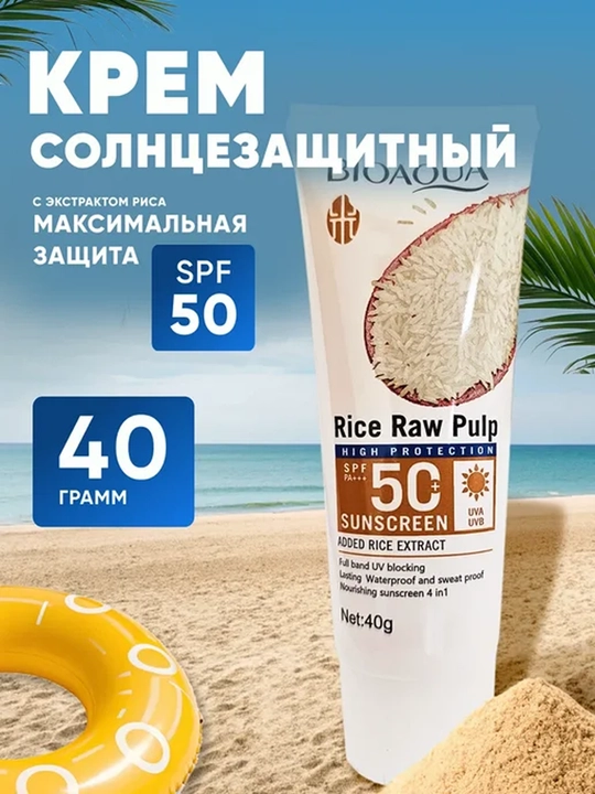 SPF50+ PA+++ / BIOAQUA - Солнцезащитный крем на основе рисового экстракта, 40 г