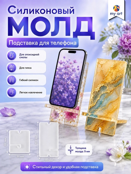 Silikon mold telefon ushlagich, epoksid va gips quyish uchun maxsus qolip